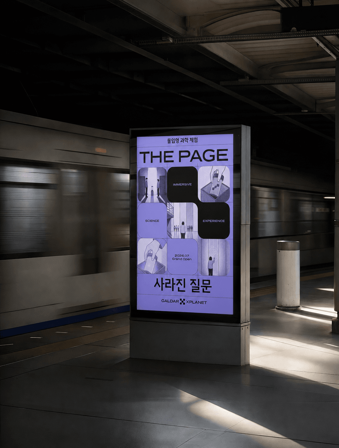 THE PAGE 포스터